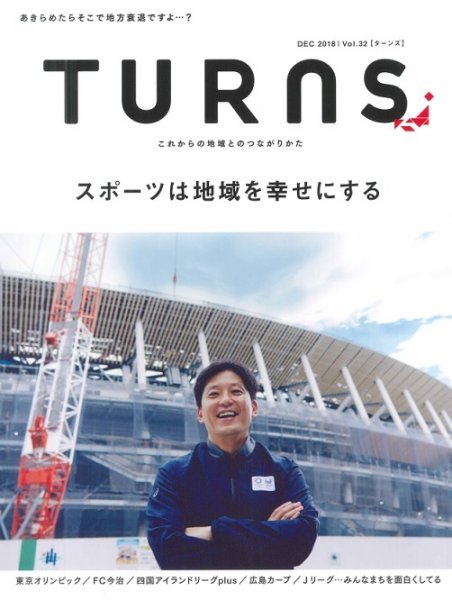 TURNS（ターンズ） 2018年12月号 (発売日2018年10月20日) 表紙