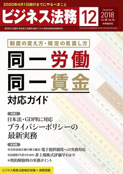 ビジネス法務 2018年12月号 (発売日2018年10月20日) 表紙