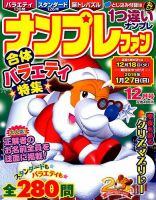 ナンプレファン 2018年12月号 (発売日2018年10月19日) 表紙