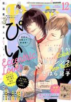 Daria (ダリア)  2018年12月号 表紙