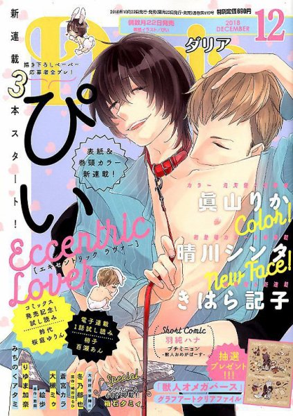 Daria (ダリア)  2018年12月号 (発売日2018年10月22日) 表紙