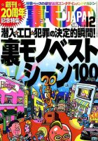 裏モノJAPAN 2018年12月号 表紙