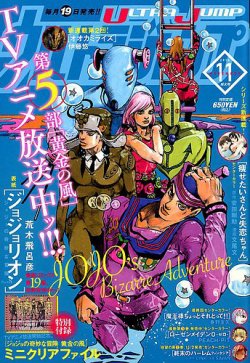 ウルトラジャンプ 18年11月号 発売日18年10月19日 雑誌 定期購読の予約はfujisan