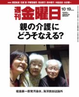 週刊金曜日 1205号 表紙