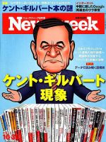 ニューズウィーク日本版 Newsweek Japan 2018年10/30号 表紙