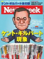 ニューズウィーク日本版 Newsweek Japan 2018年10/30号 (発売日2018年10月23日) 表紙