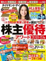 ダイヤモンドZAi（ザイ） 2018年12月号 表紙