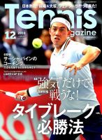 テニスマガジン 2018年12月号 (発売日2018年10月20日) 表紙