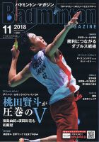 バドミントンマガジン 2018年11月号 表紙