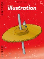 イラストレーション (Illustration) No.220 表紙