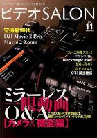 ビデオサロン 2018年11月号 表紙