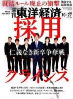 週刊東洋経済 2018年10/27号 表紙