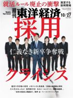 週刊東洋経済 2018年10/27号 (発売日2018年10月22日) 表紙