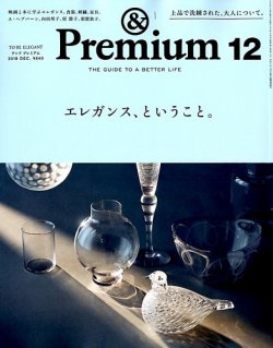 ＆Premium（アンドプレミアム） 2018年12月号 (発売日2018年10月20日) 表紙