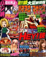 パチスロ攻略マガジン ドラゴン 2018年12月号 (発売日2018年10月20日