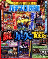 パチスロ必勝本 2018年12月号 表紙
