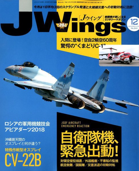 Ｊウイング 2018年12月号 (発売日2018年10月20日) 表紙