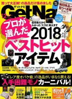 GetNavi（ゲットナビ） 2018年12月号 表紙