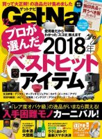 GetNavi（ゲットナビ） 2018年12月号 (発売日2018年10月24日) 表紙