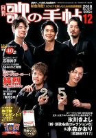 歌の手帖 2018年12月号 表紙