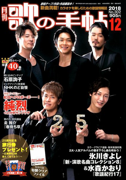 歌の手帖 2018年12月号 (発売日2018年10月20日) 表紙