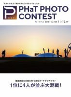 PHaT PHOTO（ファットフォト） Vol.108 表紙