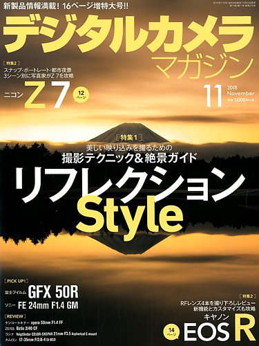 デジタルカメラマガジン 2018年11月号 (発売日2018年10月20日
