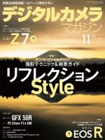 デジタルカメラマガジン 2018年11月号 (発売日2018年10月20日) 表紙