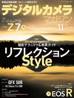 デジタルカメラマガジン 2018年11月号 (発売日2018年10月20日) 表紙