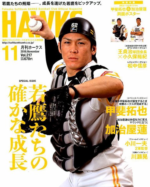 月刊Hawks（ホークス） 2018年11月号 (発売日2018年10月20日) 表紙