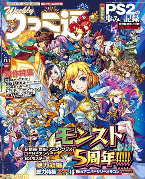 週刊ファミ通 2018年11/1号 (発売日2018年10月18日) 表紙