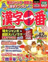 漢字一番 2018年12月号 表紙