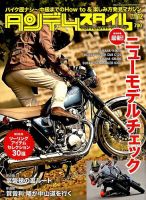 タンデムスタイル No.199 表紙