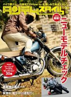 タンデムスタイル No.199 (発売日2018年10月24日) 表紙