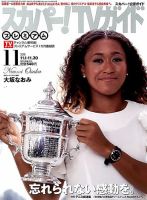 スカパー！TVガイド プレミアム 2018年11月号 表紙