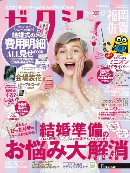 ゼクシィ福岡・佐賀 12月号 (発売日2018年10月23日) 表紙