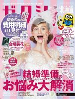 ゼクシィ北海道 12月号 表紙