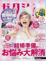ゼクシィ静岡 12月号 表紙