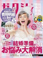 ゼクシィ徳島・ 香川・ 愛媛・ 高知 12月号 表紙