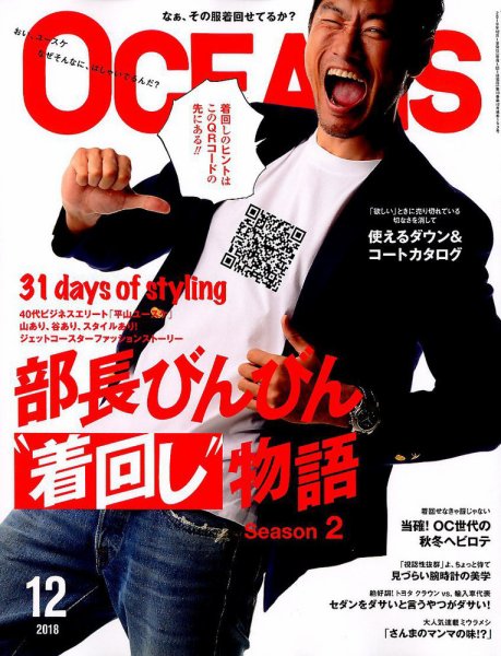OCEANS(オーシャンズ） 2018年12月号 (発売日2018年10月25日) 表紙