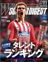 WORLD SOCCER DIGEST（ワールドサッカーダイジェスト） 11/1号 (発売日2018年10月18日) 表紙