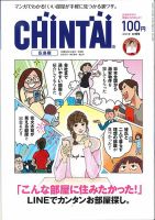 CHINTAI広島版 2018年12月号 (発売日2018年10月24日) 表紙