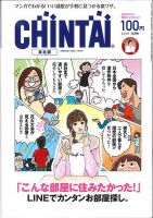 CHINTAI東北版 2018年12月号 表紙