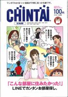 CHINTAI北海道版 2018年12月号 表紙