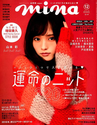 Mina ミーナ 18年12月号 発売日18年10月日 雑誌 定期購読の予約はfujisan