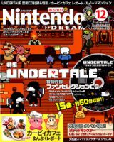 Nintendo DREAM（ニンテンドードリーム） 2018年12月号 表紙
