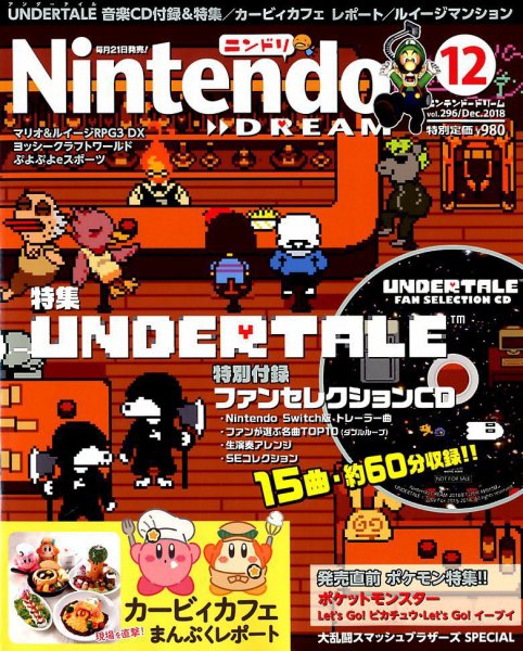 Nintendo DREAM（ニンテンドードリーム） 2018年12月号 (発売日2018年10月20日) 表紙