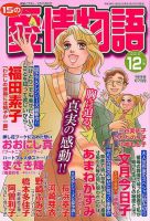 15の愛情物語 2018年12月号 表紙