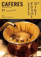 カフェレス 11月号 表紙