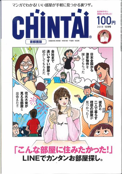 CHINTAI首都圏版 2018年12月号 (発売日2018年10月24日) 表紙